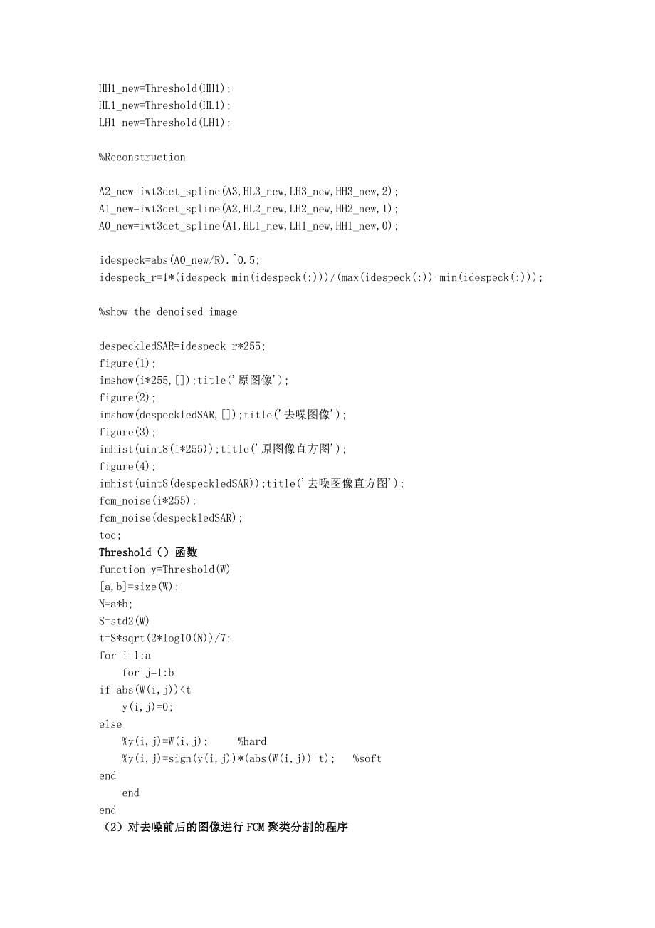 小波域噪声抑制_第5页
