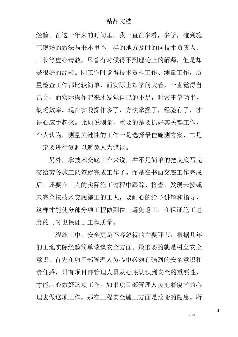 2017土建技术员工作总结精选_第2页