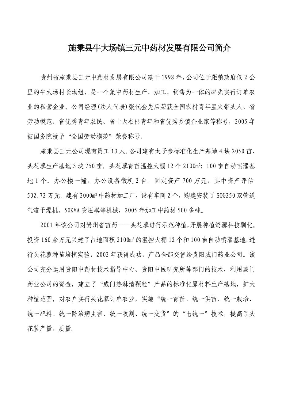 牛大场镇长坳中药材示范基地简介_第3页