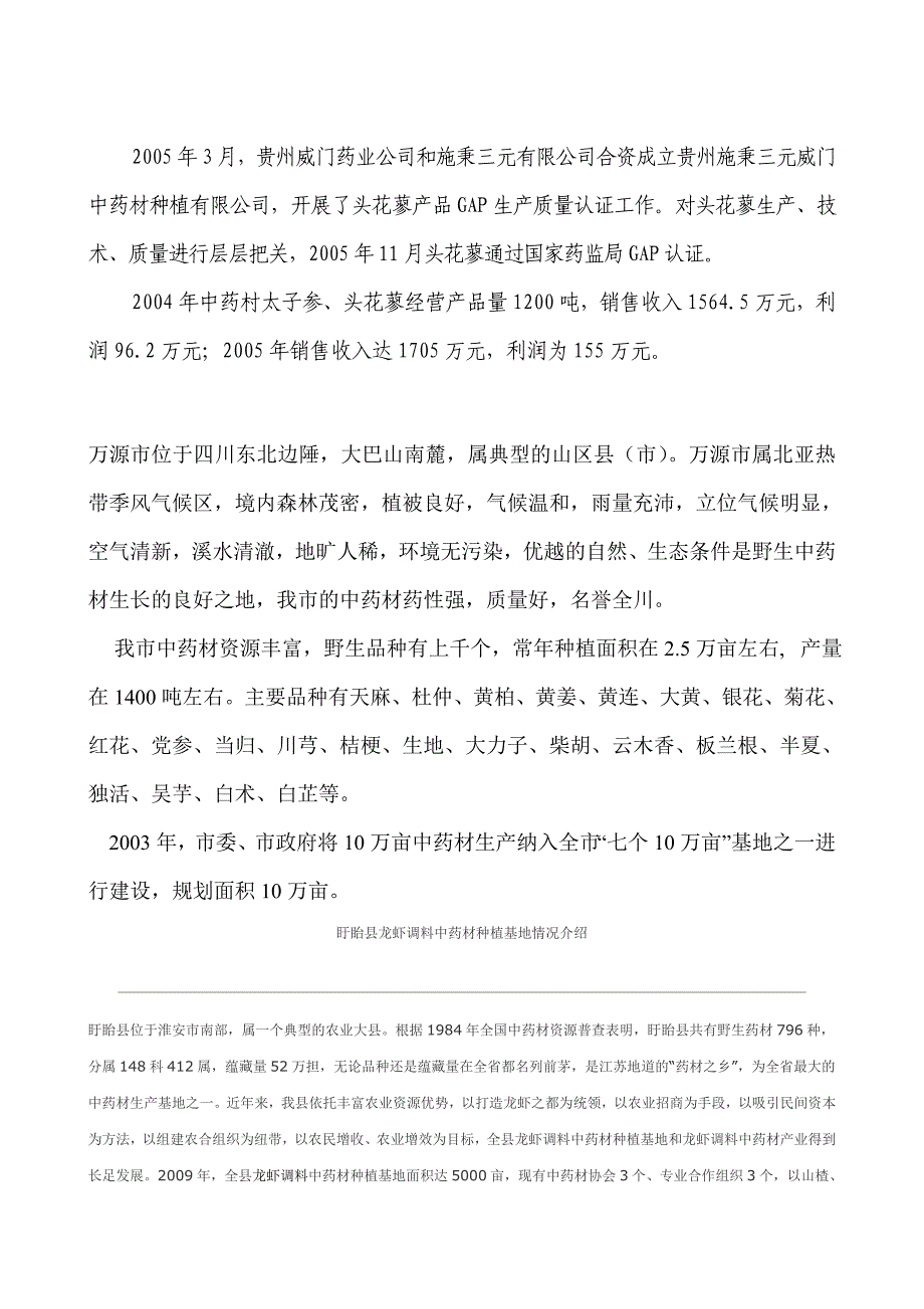 牛大场镇长坳中药材示范基地简介_第4页