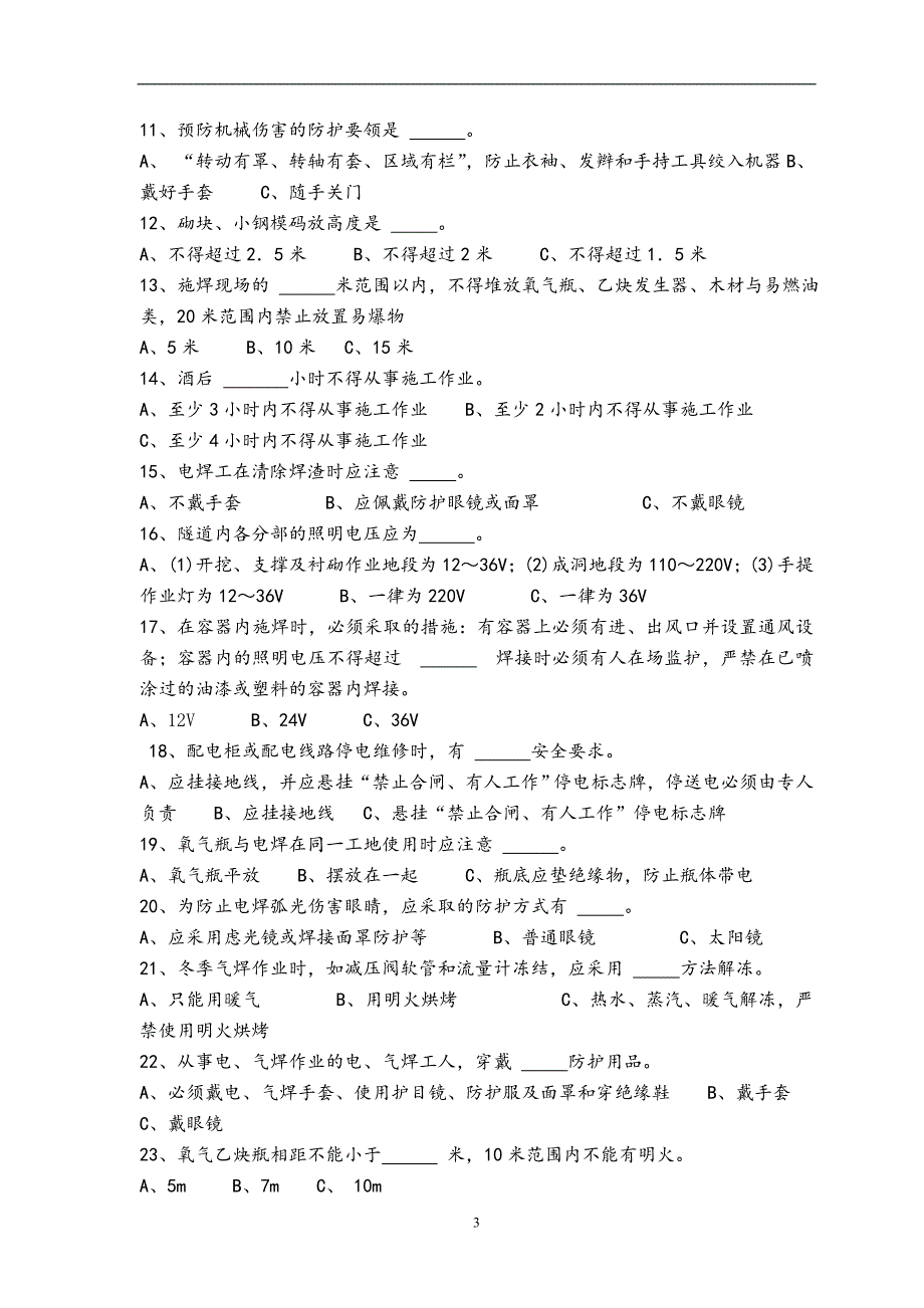 电焊工安全培训试卷及答案_第3页