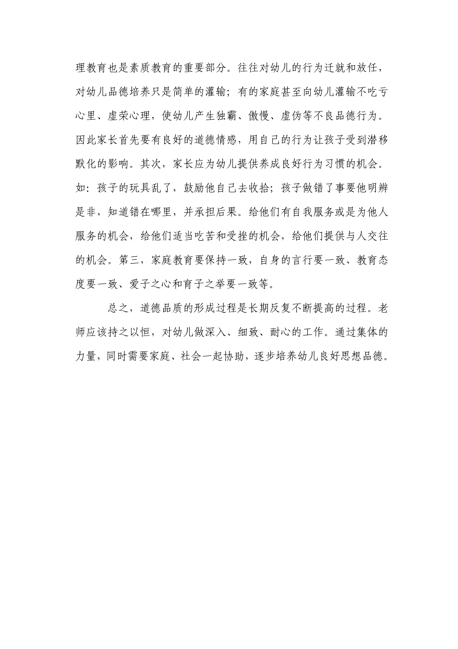 从案例中看幼儿品德教育_第4页