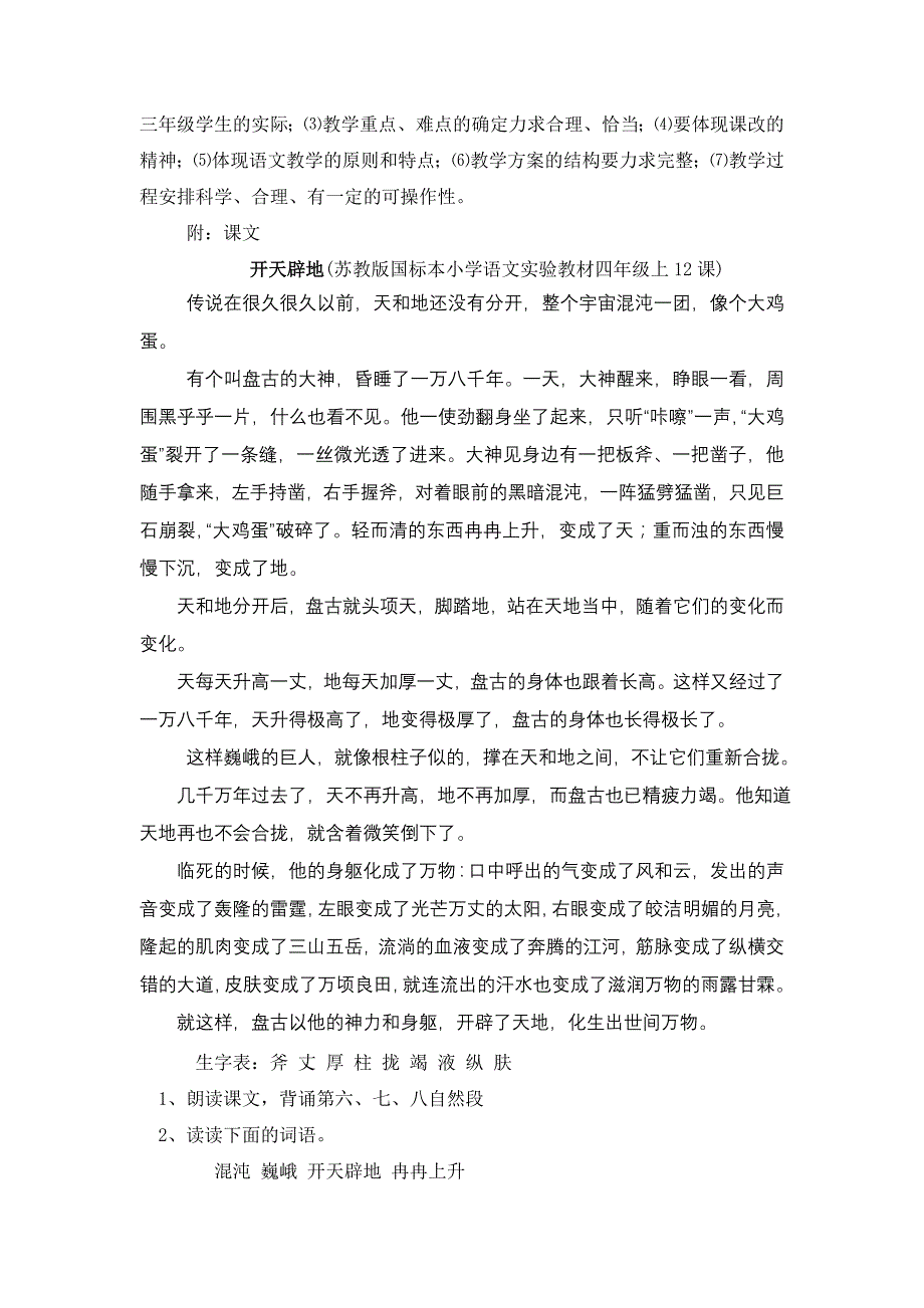 《小学语文教学法》试卷及答案_第4页