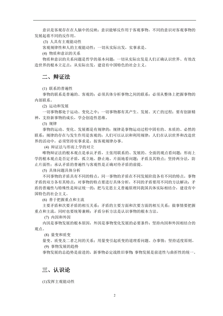 国考分类《公共基础》专项突破-—【政治常识】_第2页