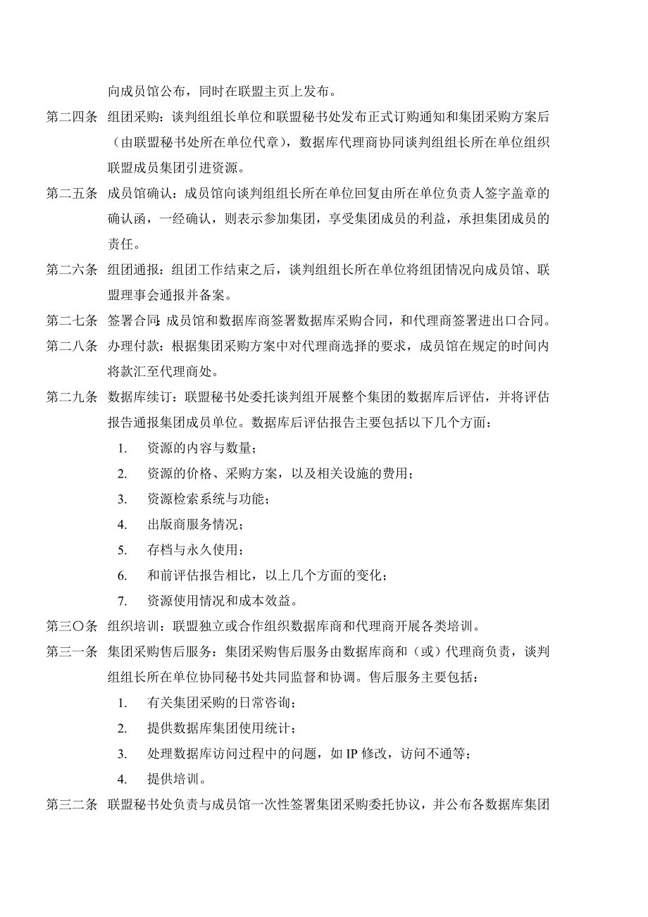 高校图书馆数字资源采购联盟工作规范(草案)_第4页