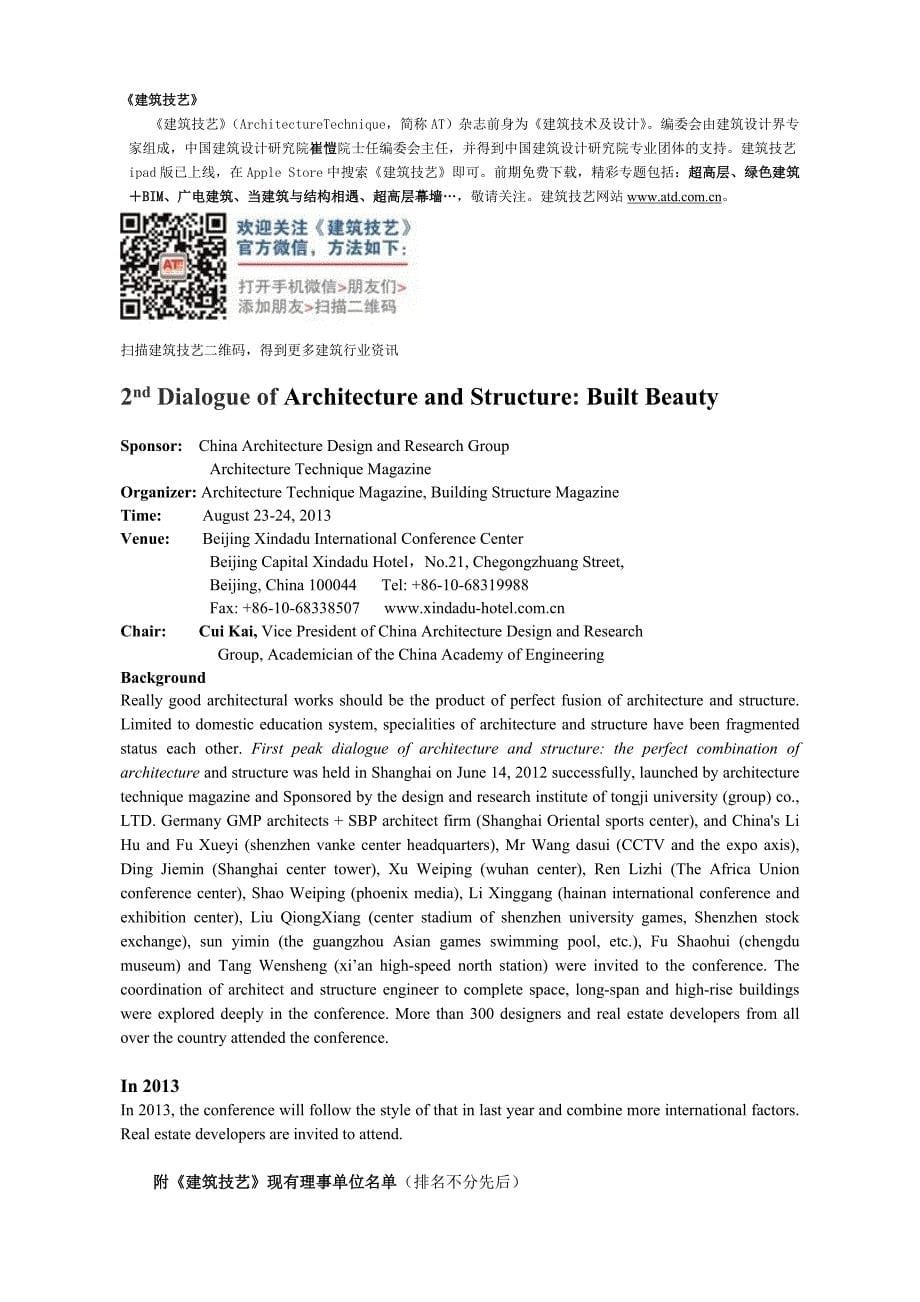 建筑技艺2013年会(3)_第5页