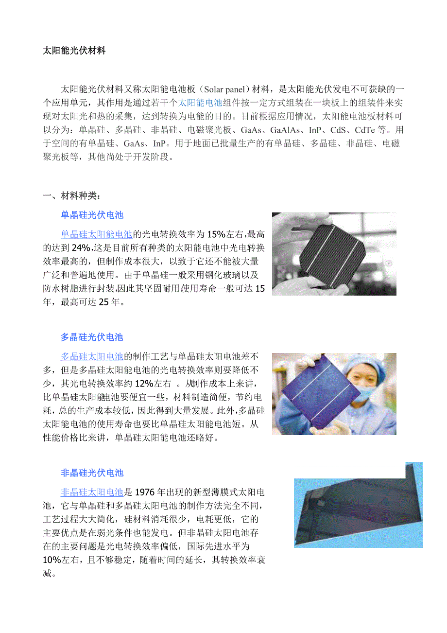 太阳能光伏材料_第1页