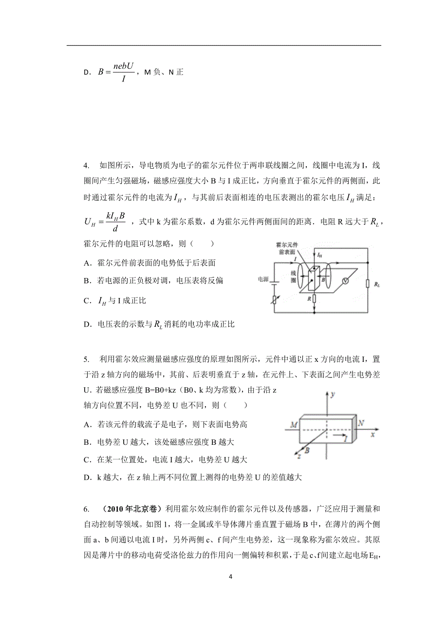 霍尔元件、电磁流量计、磁流体发电机_第4页