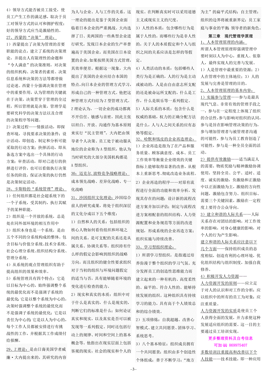 自考大专文秘专业—01511现代管理实务复习重点_第3页