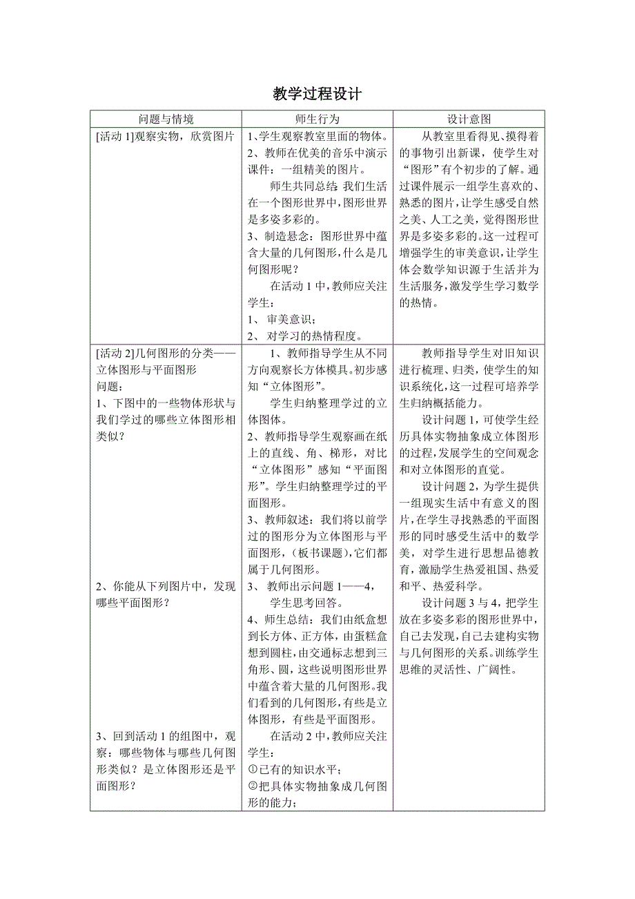 《立体图形与平面图形》教学设计_第2页