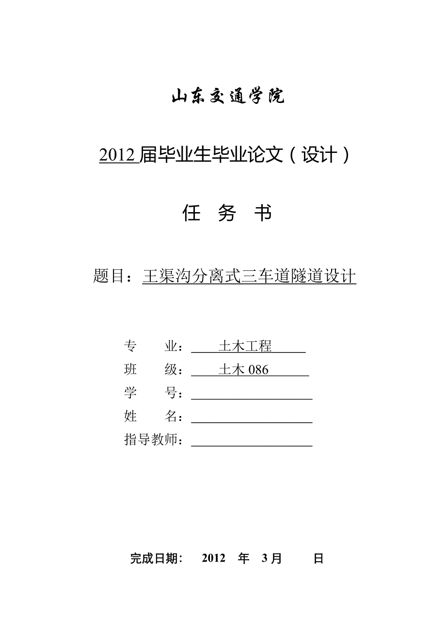 王渠沟分离式三车道隧道设计_第1页