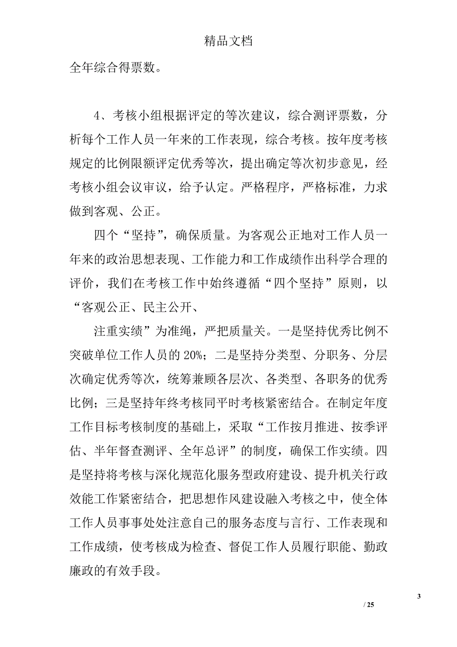 县行政服务中心2010年度帮扶企业促进就业工作总结精选 _第3页