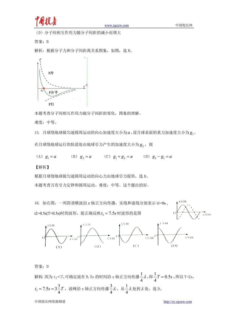 2010年全国高考物理试题及答案-上海_第5页