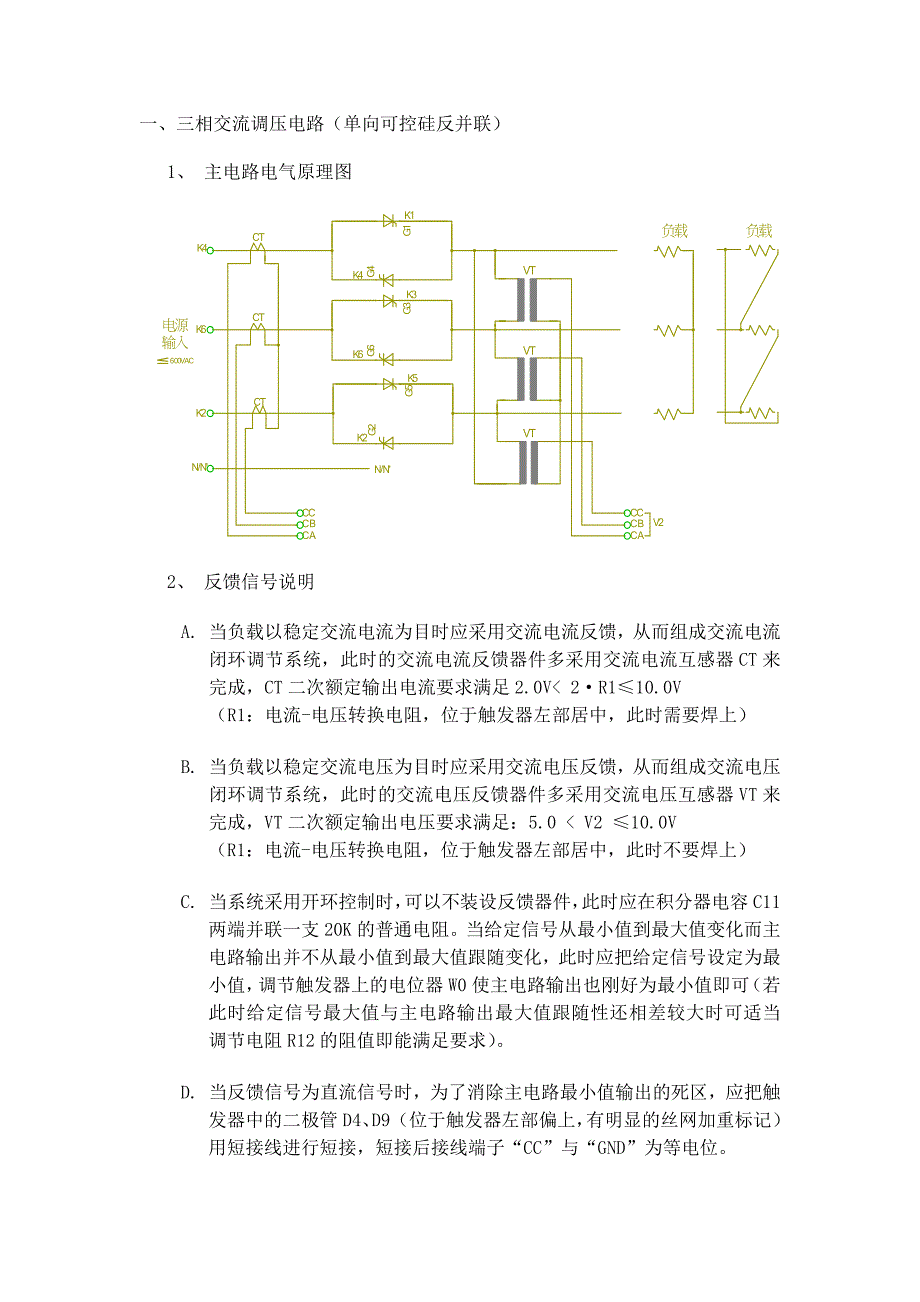三相交流调压电路(单向可控硅反并联)_第1页
