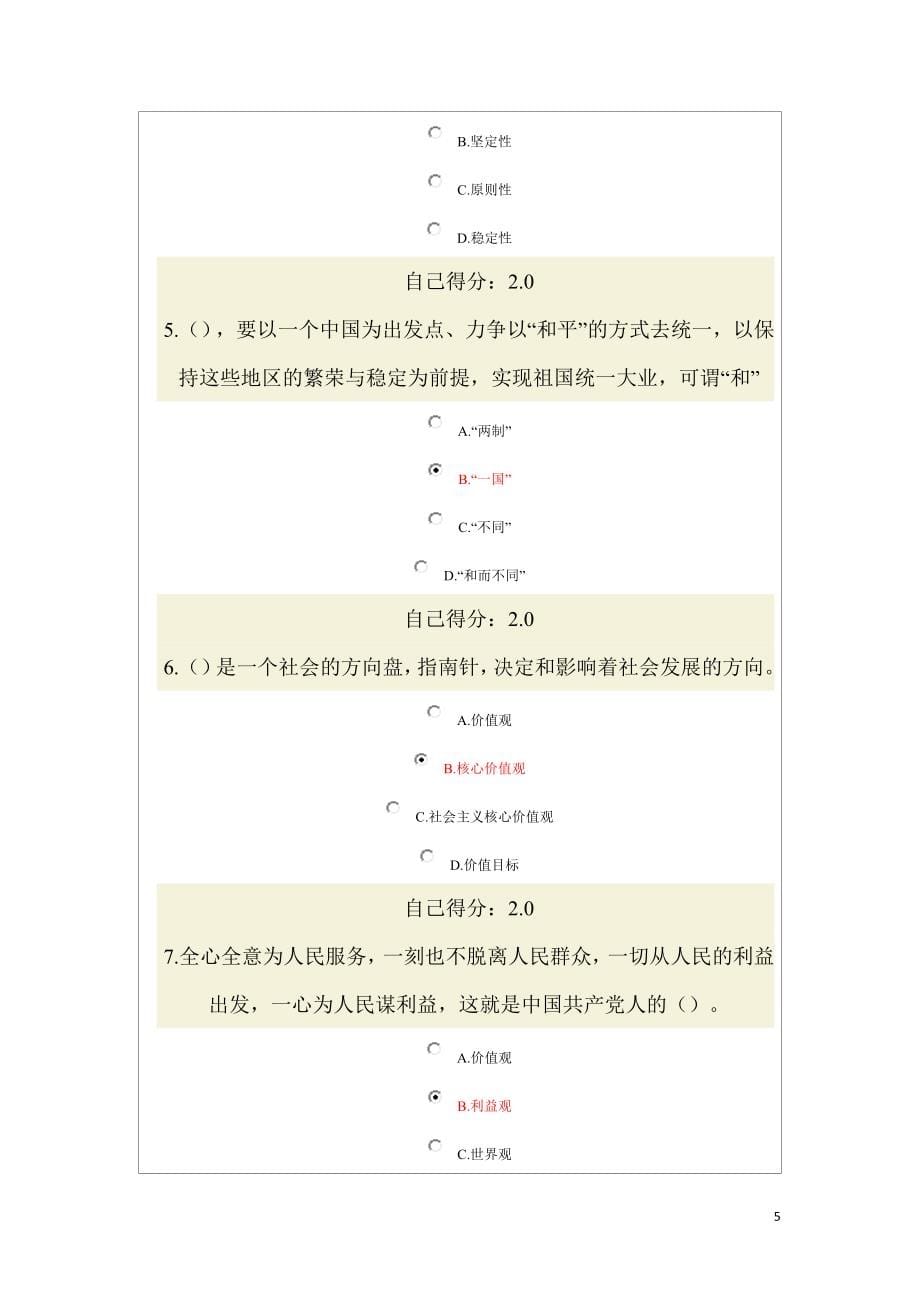 公务员网络培训——践行社会主义核心价值观试题答案_第5页