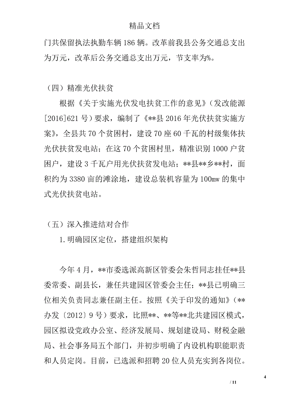 县发改委2016年工作总结及2017年工作打算精选_第4页