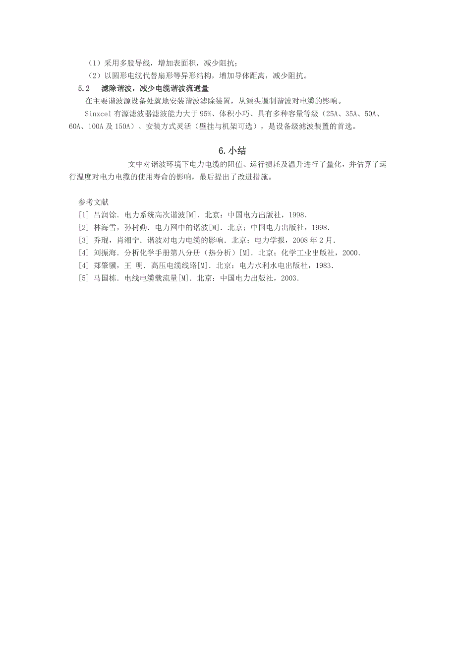 谐波对电力电缆使用寿命的影响_第4页