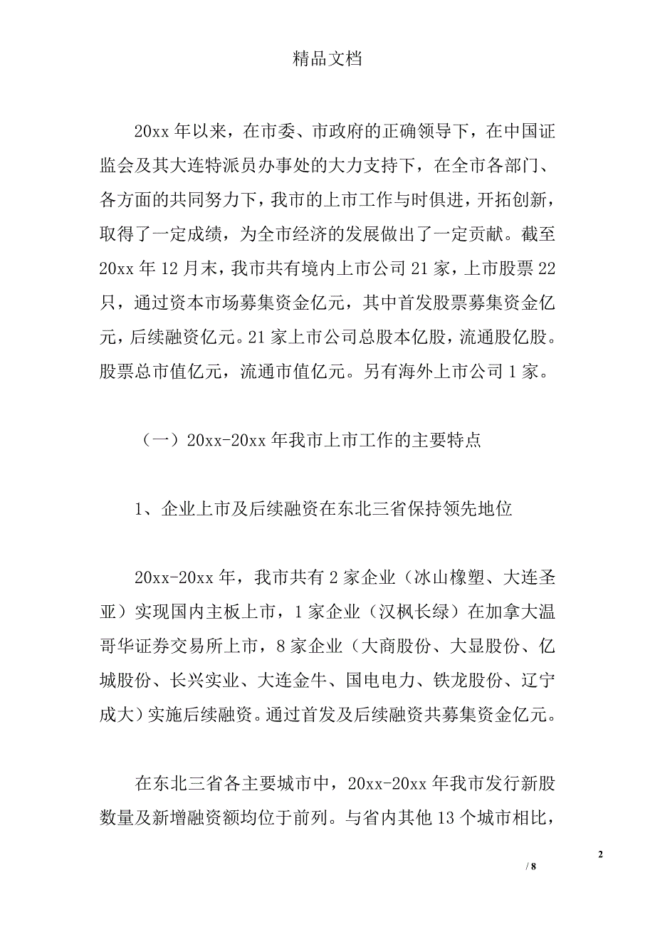 我市上市工作回顾总结精选_第2页