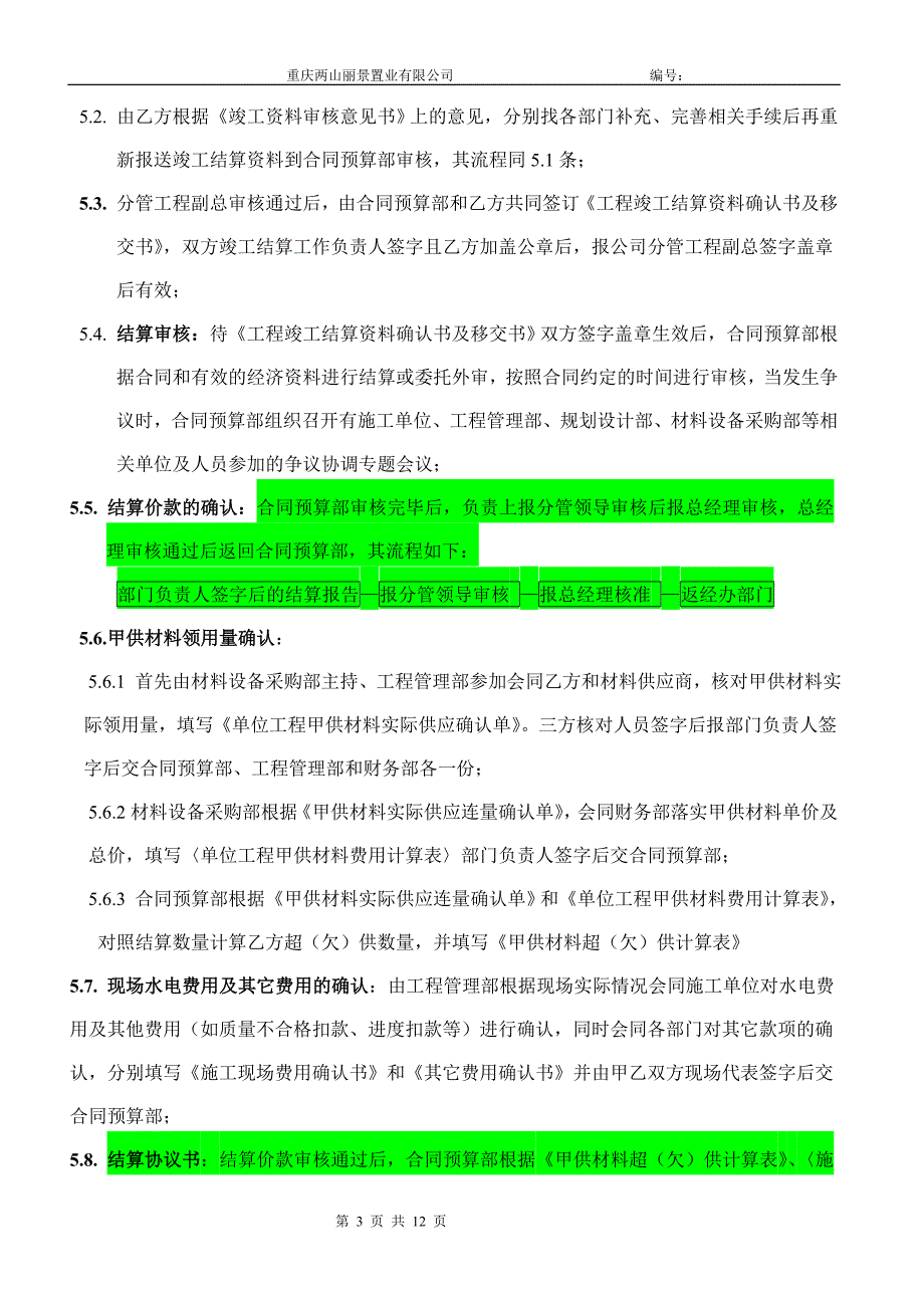 重庆某地产公司结算管理办法(试行)_第3页