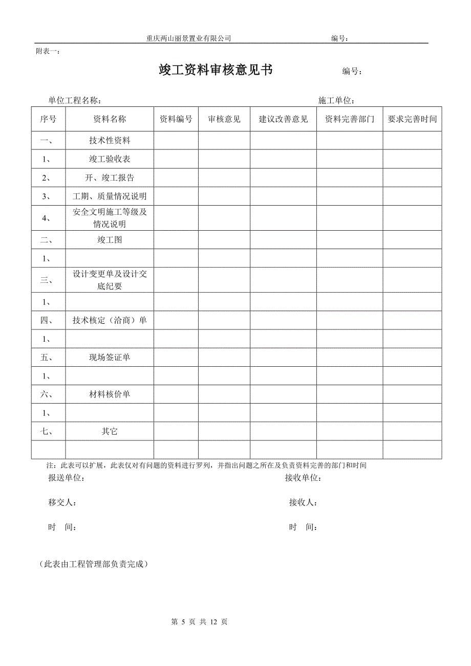 重庆某地产公司结算管理办法(试行)_第5页