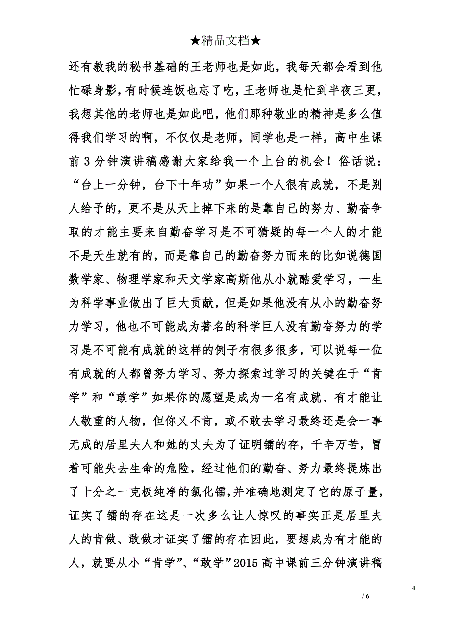 高中课前演讲精选_第4页