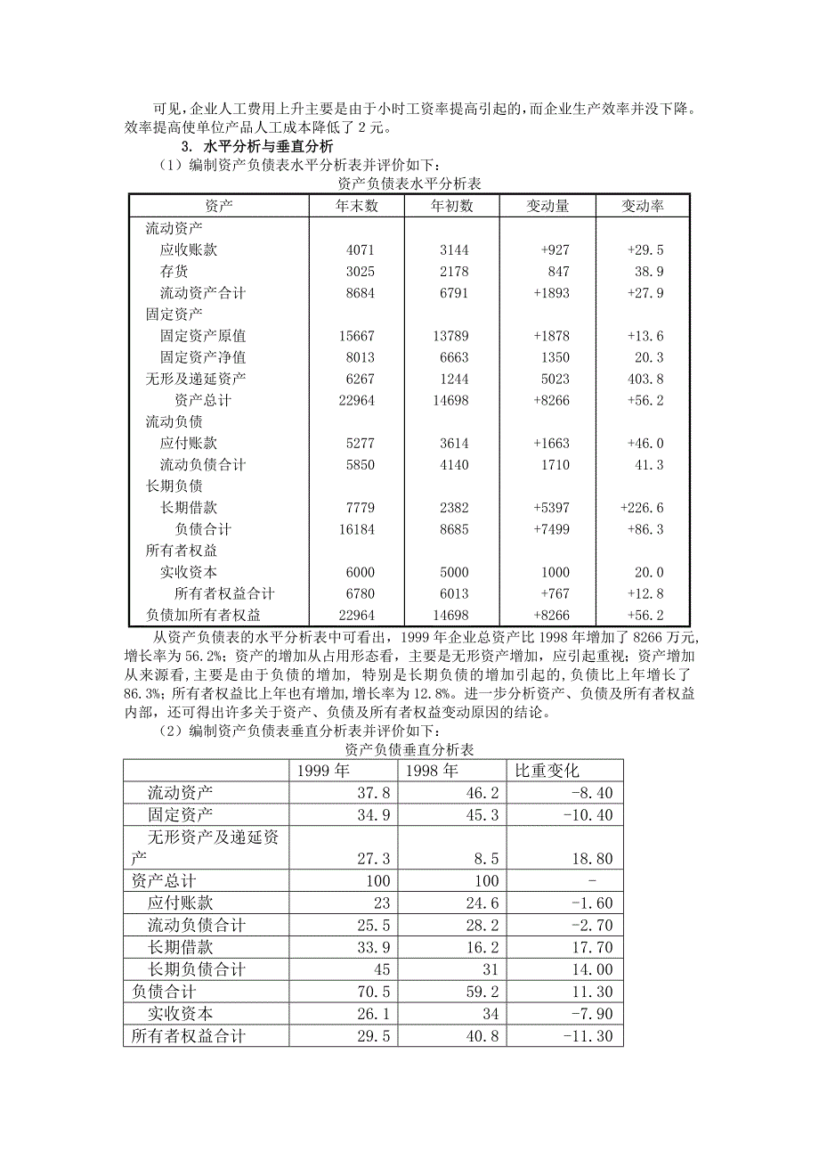 财务分析计算题解答_第2页