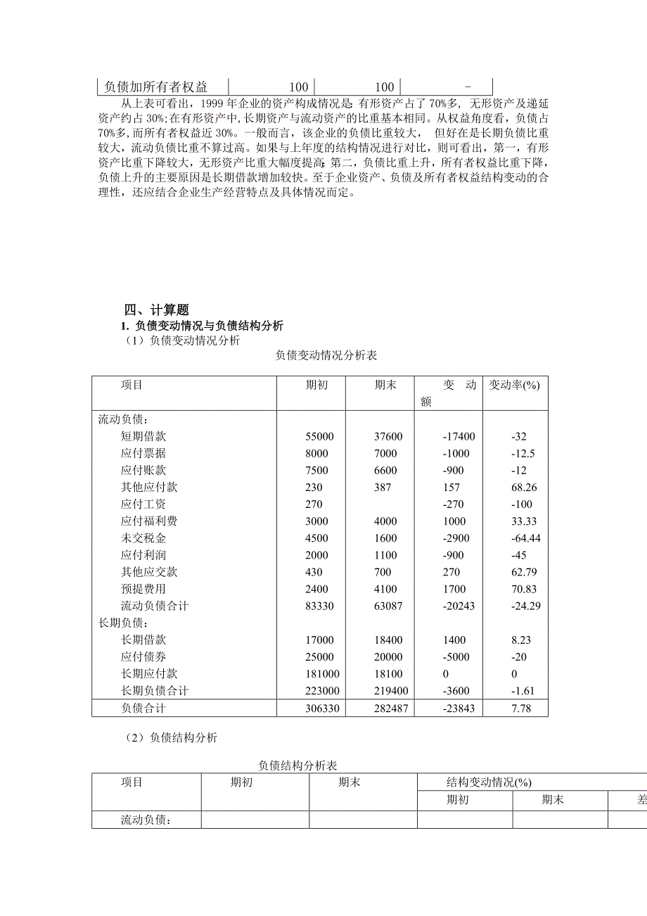 财务分析计算题解答_第3页