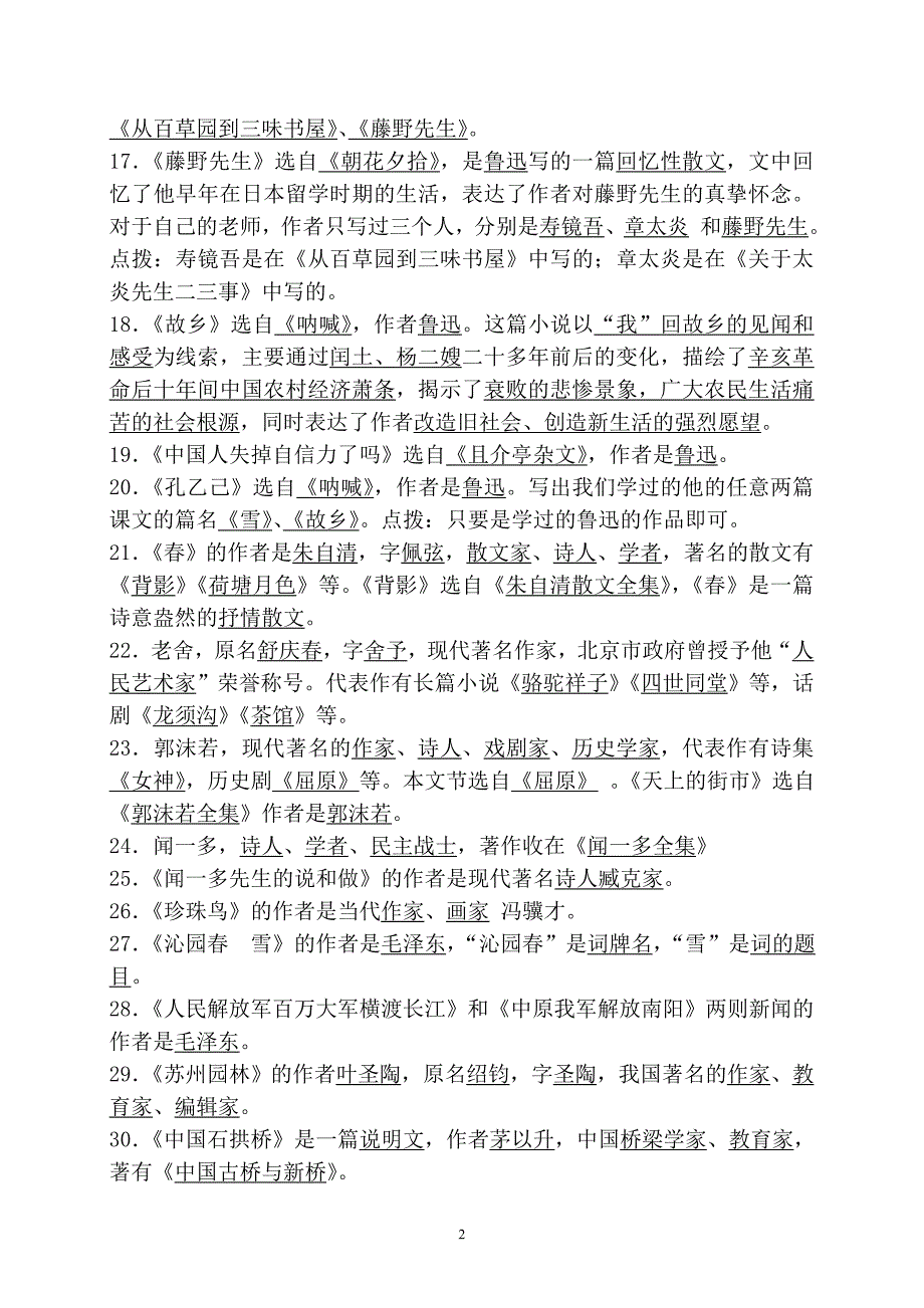 【中考复习资料】(三)文学常识_第2页