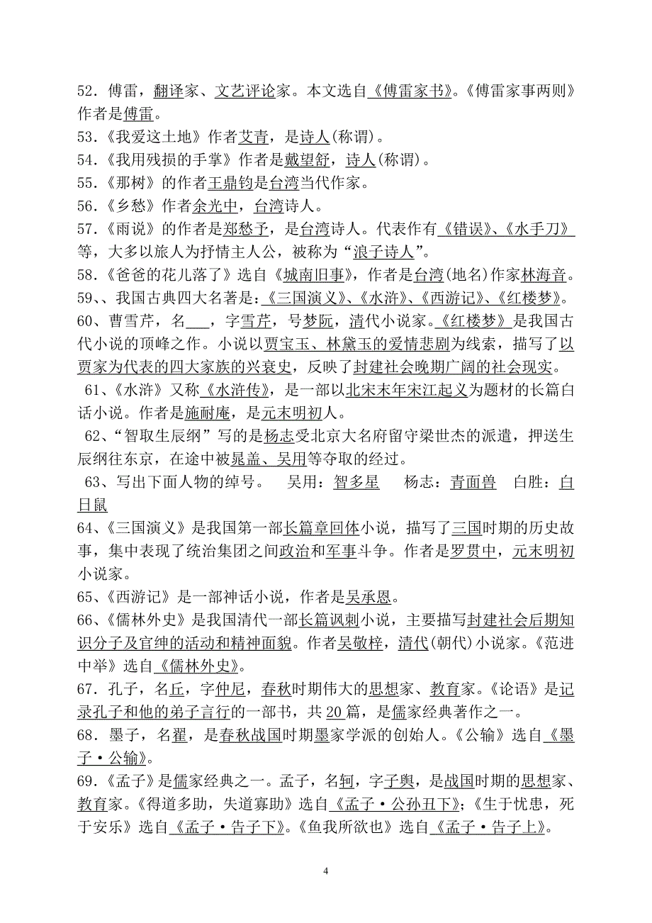 【中考复习资料】(三)文学常识_第4页