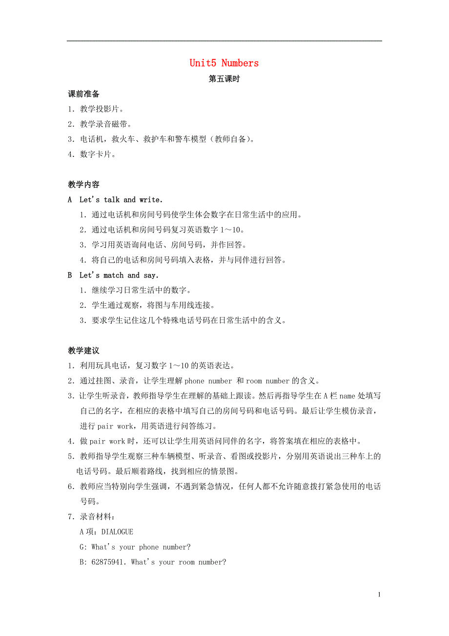 2017年秋一年级英语上册 unit 5 numbers（lesson29）教案 人教新起点_第1页