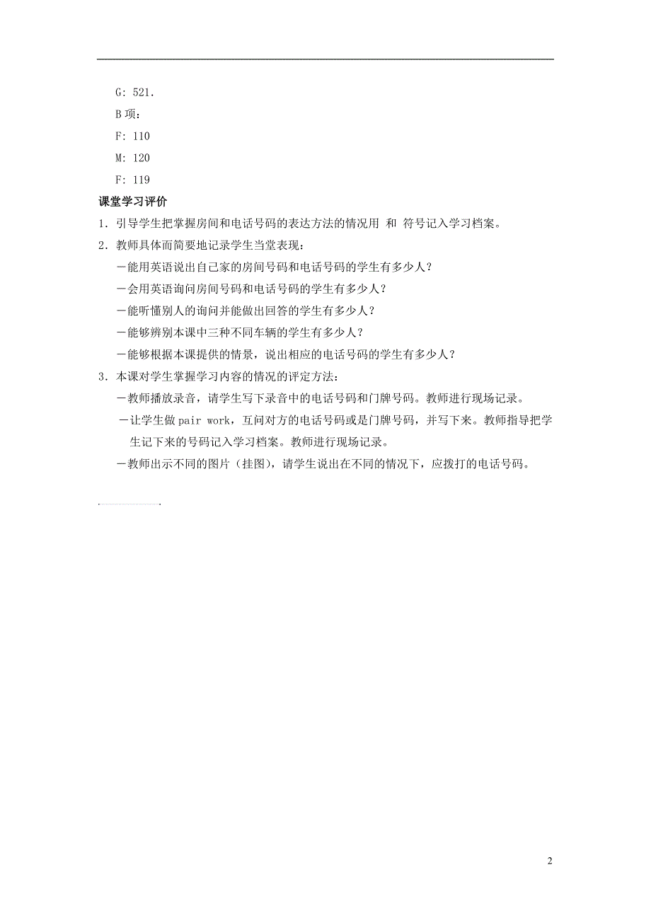 2017年秋一年级英语上册 unit 5 numbers（lesson29）教案 人教新起点_第2页