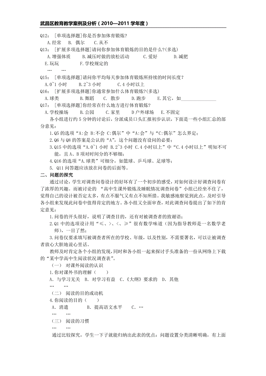 《调查问卷的设计》 设计及反思_第2页