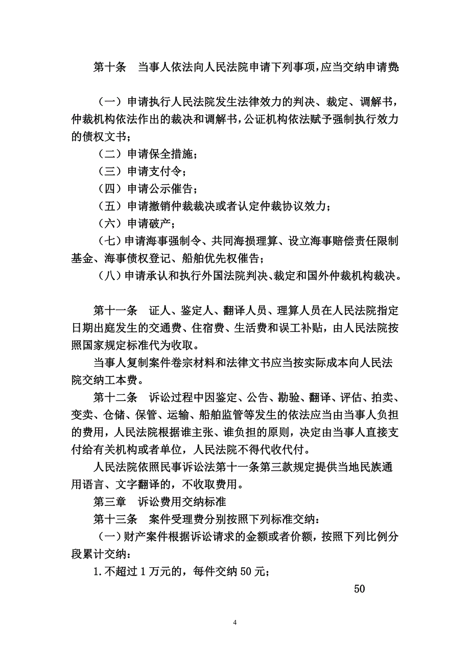 诉讼费用交纳办法_第4页