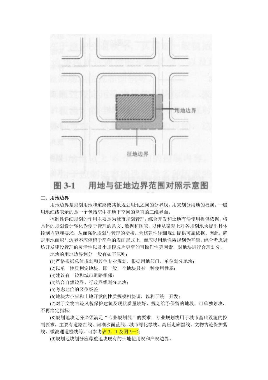 _控制性详细规划的控制体系和控制要素_第5页