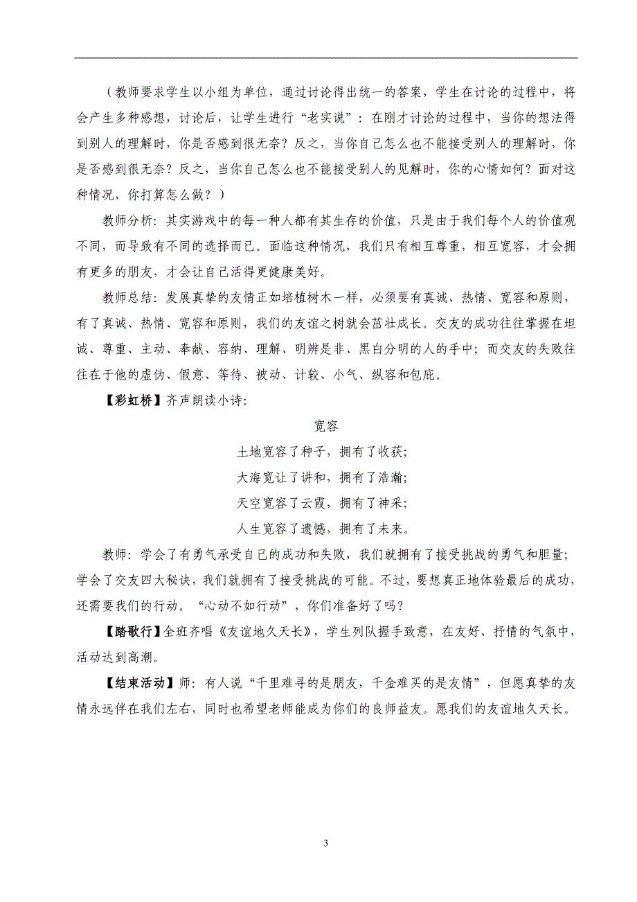 初二年级心理课教案集_第4页