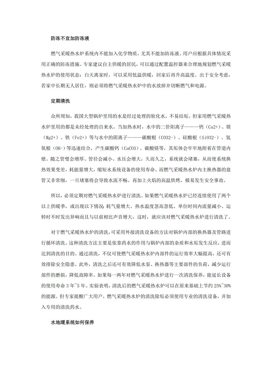 家庭地暖系统维护保养常识 尚沃采暖缪丹萍_第2页