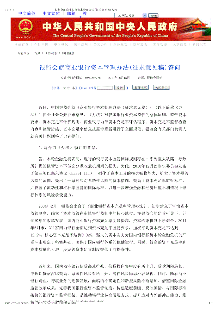 银监会就商业银行资本管理办法(征求意见稿)答问_第1页