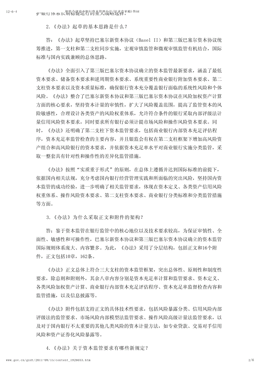 银监会就商业银行资本管理办法(征求意见稿)答问_第2页