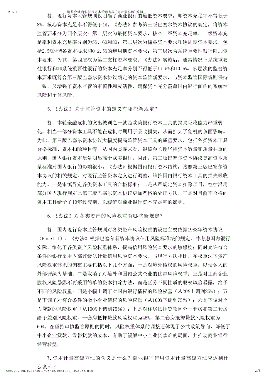 银监会就商业银行资本管理办法(征求意见稿)答问_第3页