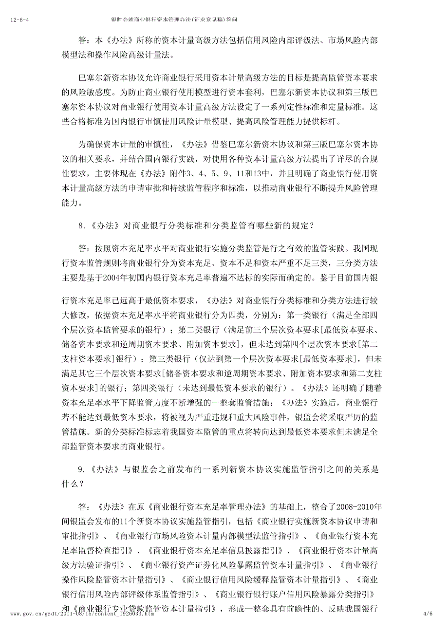 银监会就商业银行资本管理办法(征求意见稿)答问_第4页