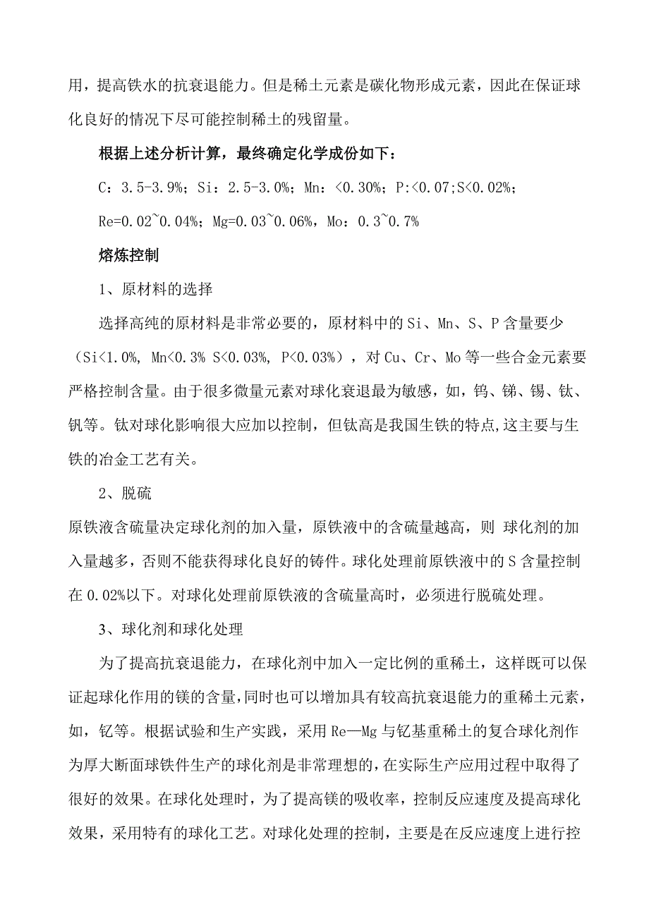 江苏九州传动股份有限公司的球墨铸铁技术(2-5-6)_第4页