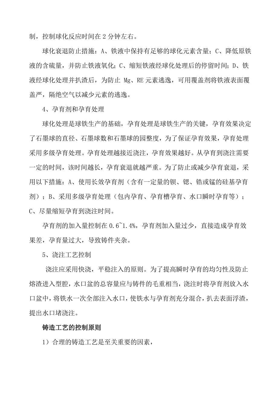 江苏九州传动股份有限公司的球墨铸铁技术(2-5-6)_第5页