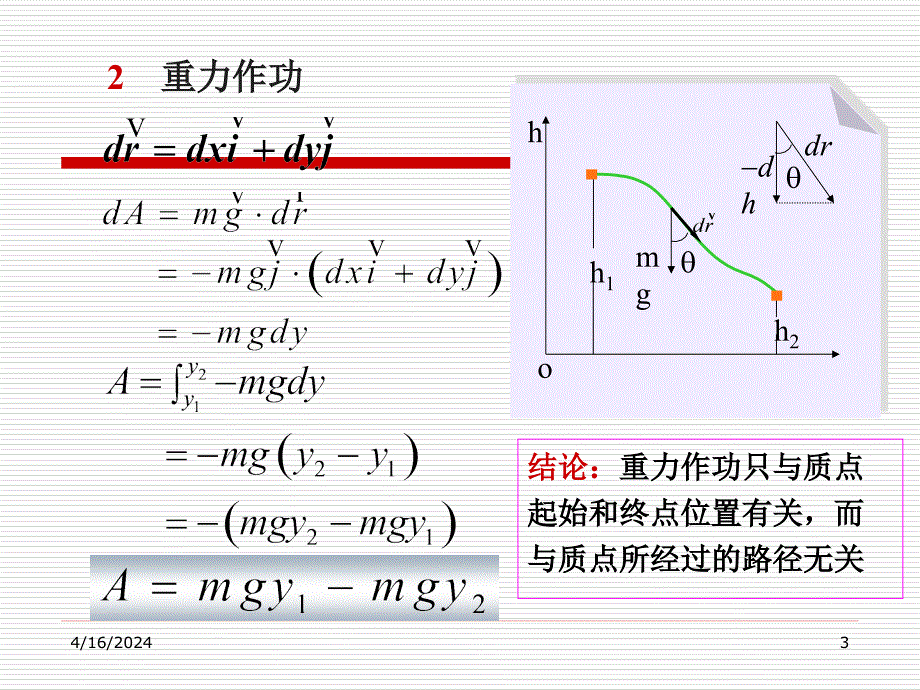 2.2 保守力与势能_第3页