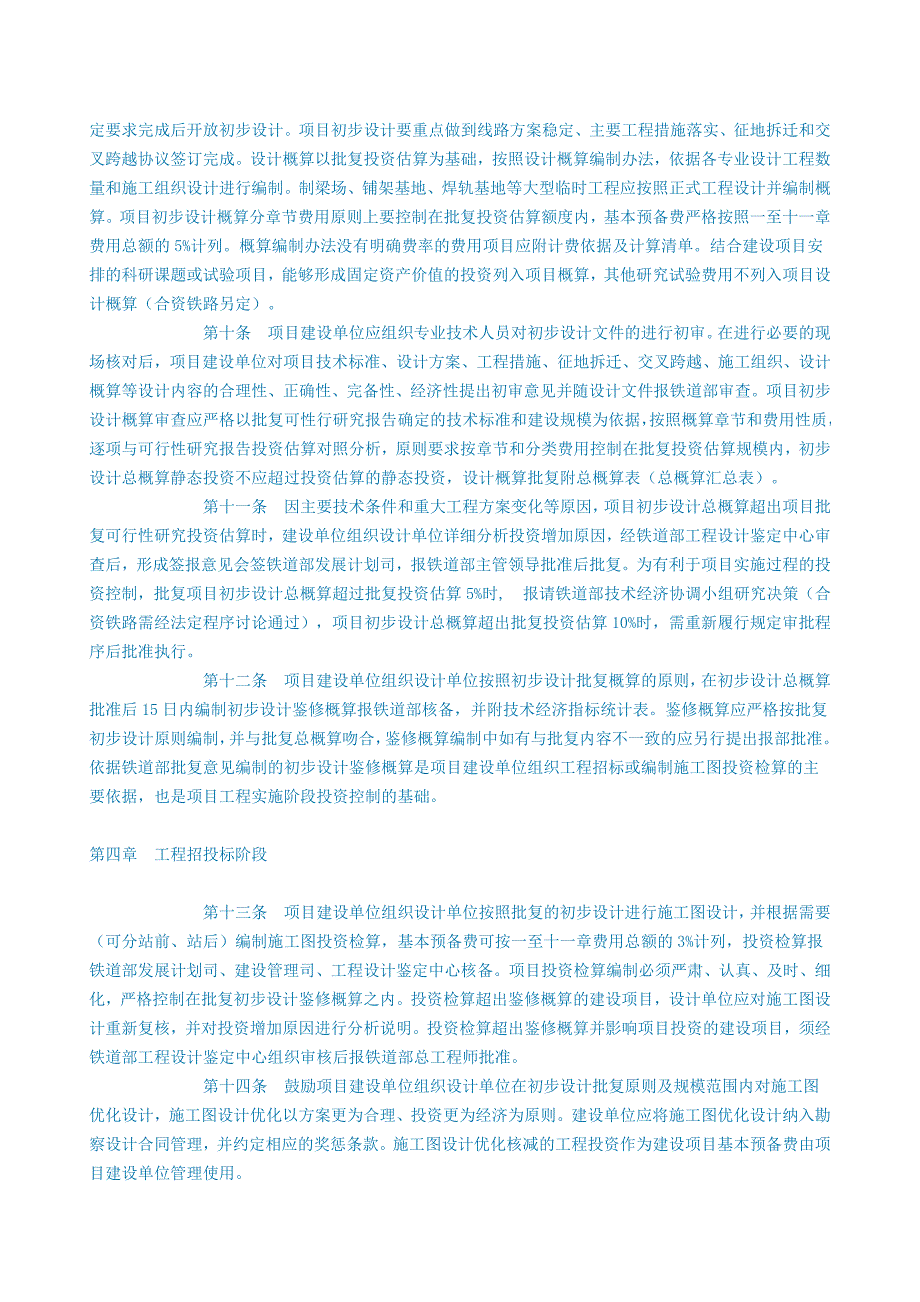 铁路基本建设项目投资控制管理办法_第3页