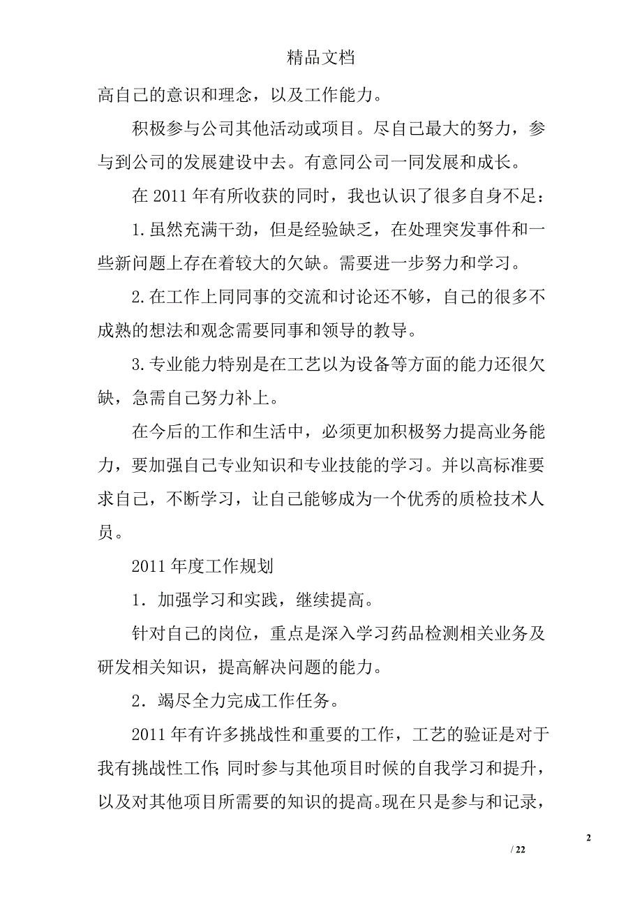 药厂生产车间工人年终工作总结范文精选 _第2页