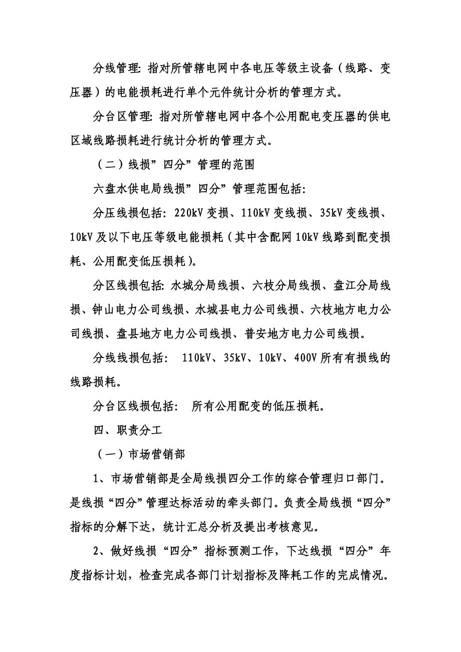 线损管理办法_第3页