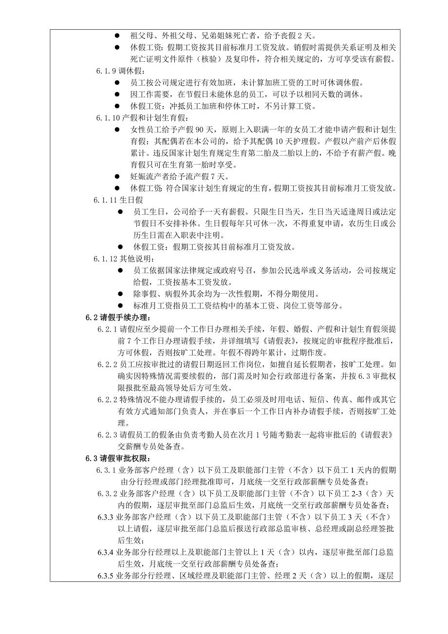 员工考勤及请假流程管理制度_第4页