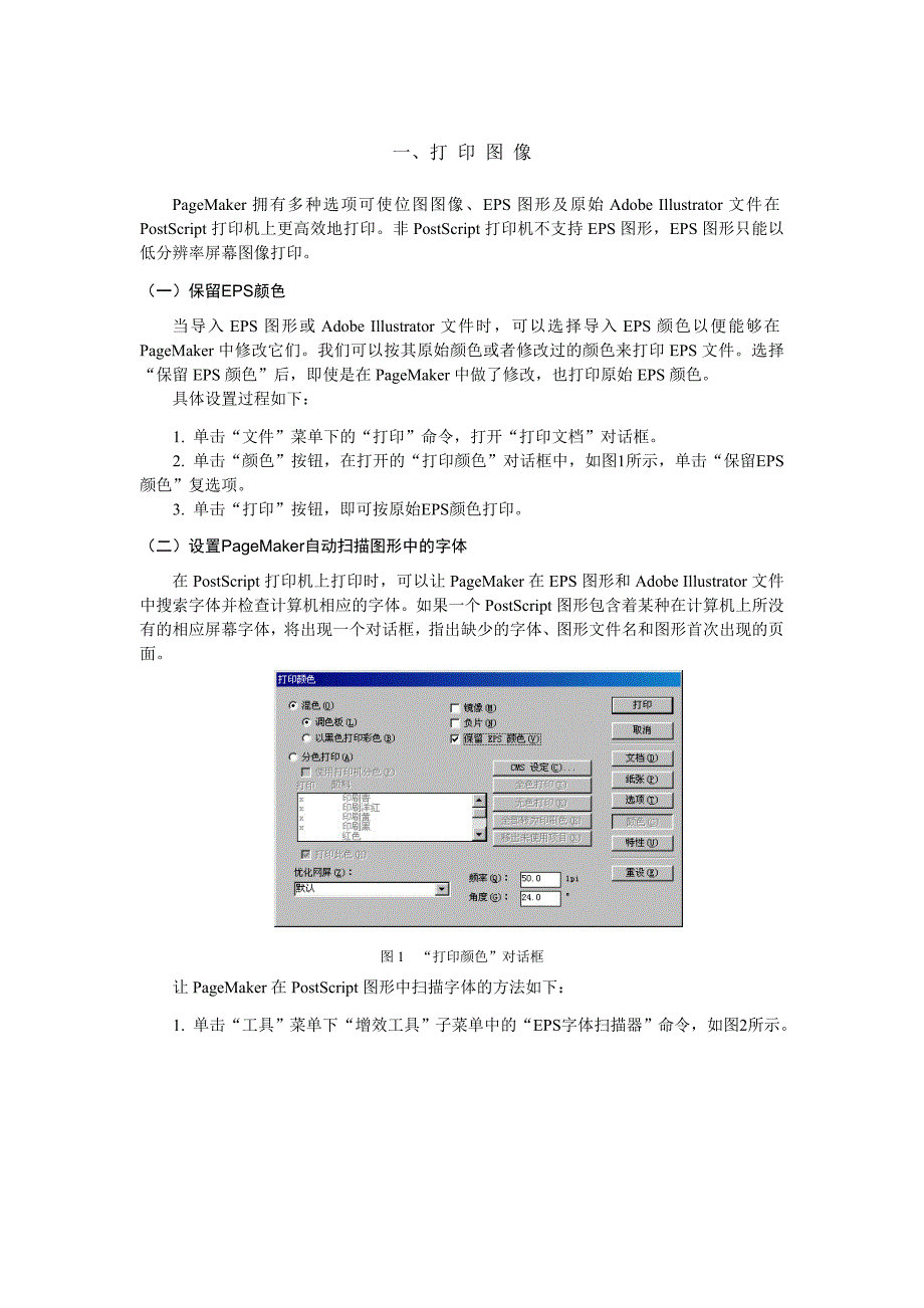 打印图像-颜色_第1页