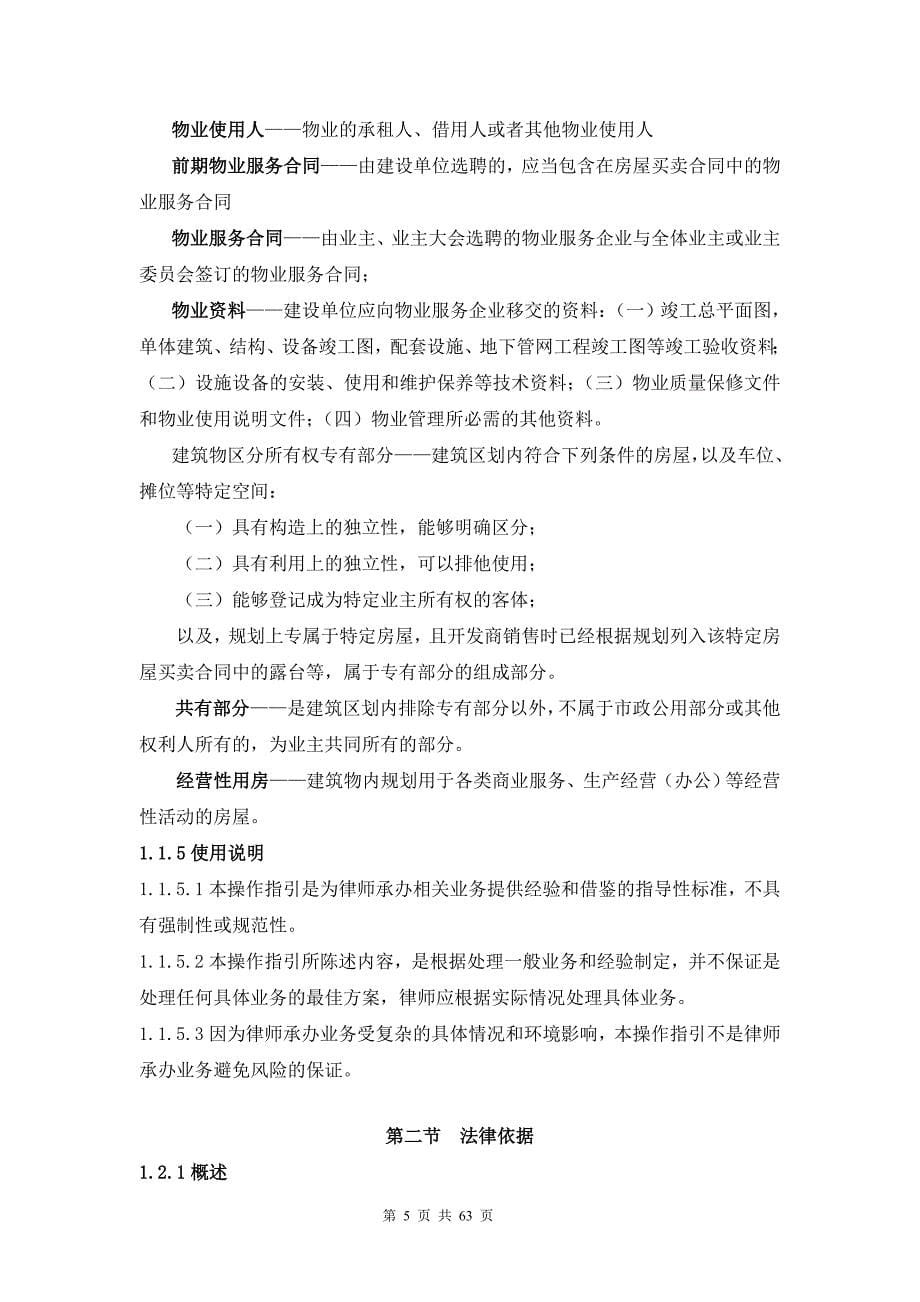 天津律师办理建筑物区分所有权指引草案_第5页