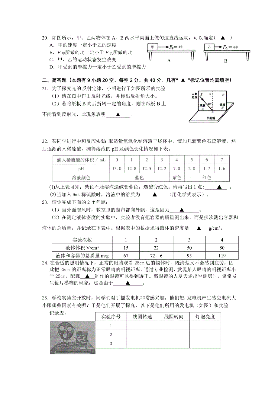 衢州市2012年模拟考试科学卷_第4页